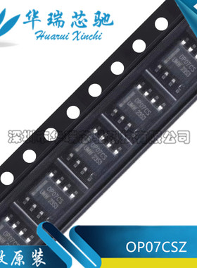 全新原装 OP07CSZ 丝印OP07CS 封装SOP-8 低偏移单运算放大器芯片