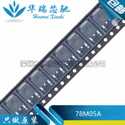 全新原装 78M05A 封装TO-252 0.5A正电压调节器 线性稳压器(LDO)