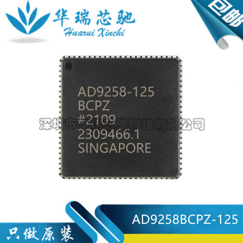 全新原装 AD9258BCPZ-125 BCPZ-80 -105 AD9268 封装LFCSP-64