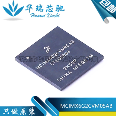 全新原装 MCIMX6G2CVM05AB 封装BGA-289 MCU微控制器芯片