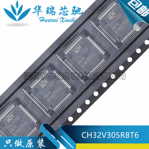 全新原装 CH32V305RBT6 LQFP-64 RISC-V内核 32位微控制器-MCU