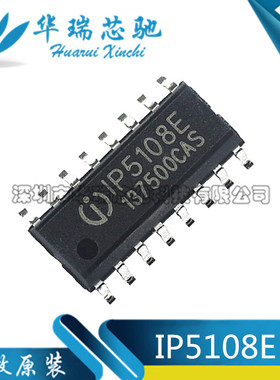 全新 IP5108E IP5108 SOP-16 移动电源五合一IC 2.5A充电2A放电