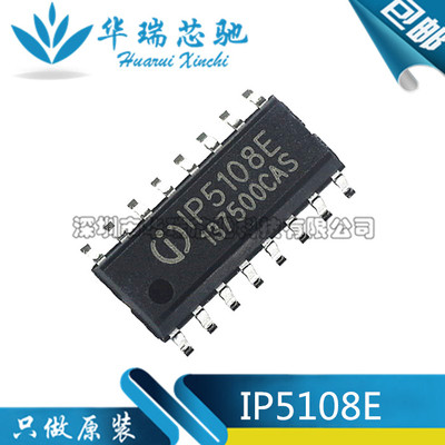 全新 IP5108E IP5108 SOP-16 移动电源五合一IC 2.5A充电2A放电