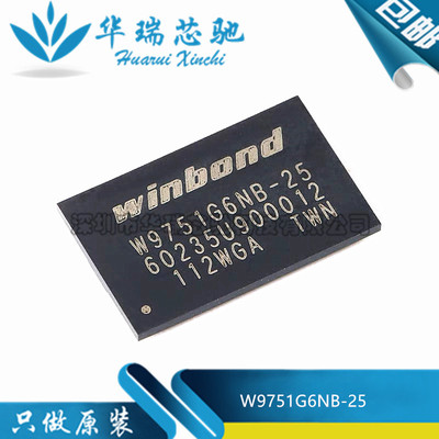 全新原装 W9751G6NB-25 VFBGA-84 512M-bits DDR2 SDRAM 内存芯片