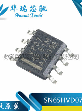 SN65HVD07DR SN65HVD07 丝印VP07 RS-485收发器IC芯片 贴片SOP8