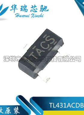 全新原装 TL431ACDBZR 丝印 TACS TACx SOT23-3 电压基准 2.5-36V
