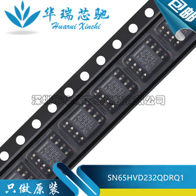 全新原装 SN65HVD232QDRQ1 丝印232Q1 SOIC8 汽车类CAN收发器芯片