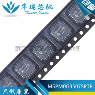 全新原装 MSPM0G3507SPTR 封装LQFP-48 微控制器单片机IC芯片