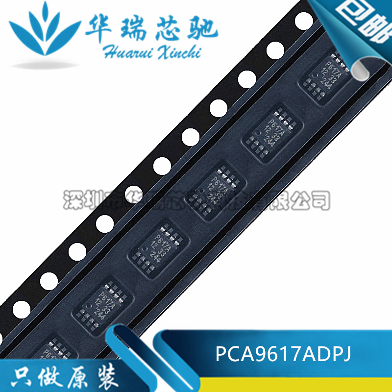 全新原装 PCA9617ADPJ 封装TSSOP-8 丝印P617A 转接驱动器芯片