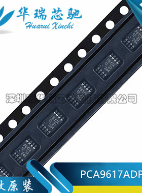 全新原装 PCA9617ADPJ 封装TSSOP-8 丝印P617A 转接驱动器芯片