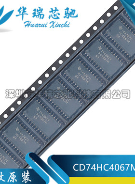 全新 CD74HC4067M96 HC4067M SOP7.2 多路器开关 全新原装正品