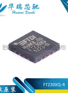 全新原装 FT230XQ-R FT230XQ 封装QFN-16 USB接口控制器芯片