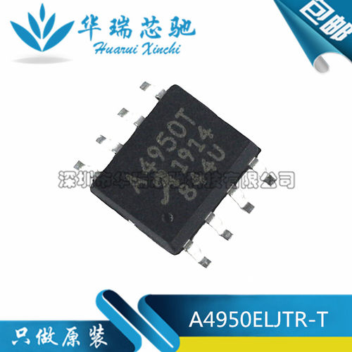 全新原装 A4950ELJTR-T 丝印A4950T 封装SOP-8 全桥式电机驱动器