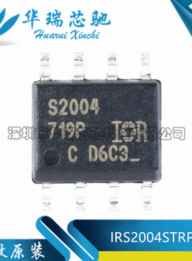 全新原装 IRS2004STRPBF 丝印S2004 封装SOP8 半桥栅极驱动器芯片