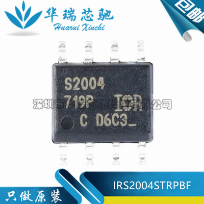 全新原装 IRS2004STRPBF 丝印S2004 封装SOP8 半桥栅极驱动器芯片