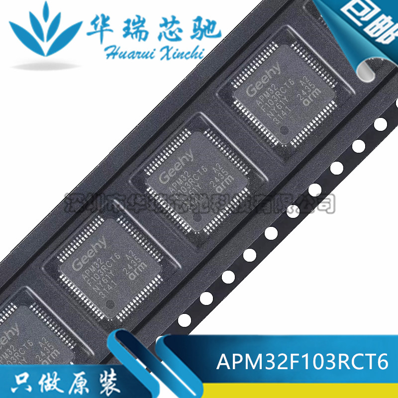 全新原装 APM32F103RCT6 LQFP-64 ARM Cortex-M3 32位微控制器MCU