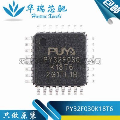 全新原装 PY32F030K18T6 LQFP-32 ARM Cortex-M0 32位微控制器