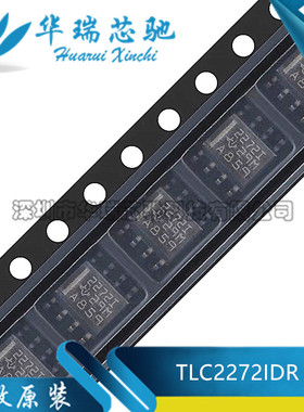 全新原装 TLC2272IDR 22721 2272I SOP-8 CMOS轨对轨运算放大器