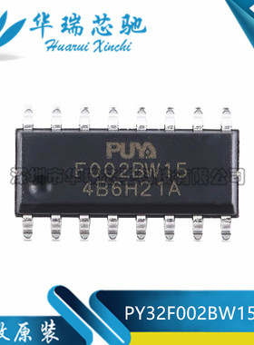 全新原装 PY32F002BW15S6TU 封装SOP-16 ARM 32位微控制器MCU