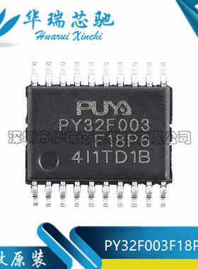 全新原装 PY32F003F18P6TU TSSOP-20 Cortex-M0 32位微控制器-MCU