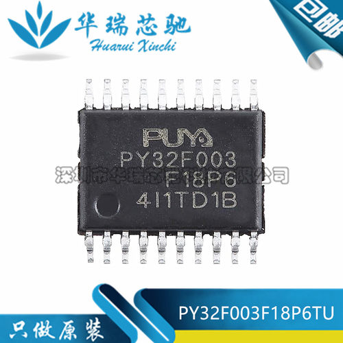 全新原装 PY32F003F18P6TU TSSOP-20 Cortex-M0 32位微控制器-MCU