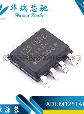 全新原装 ADUM1251ARZ-RL7 丝印1251ARZ 封装SOP-8 数字隔离器