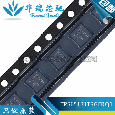 2U65131Q1 TPS65131TRGERQ1 全新原装 贴片QFN 开关稳压器