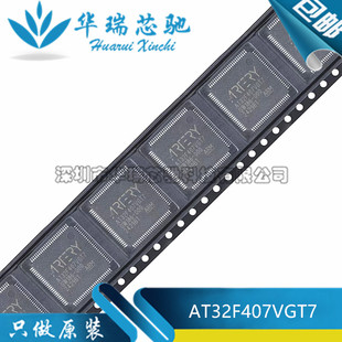 全新原装 AT32F407VGT7 封装LQFP100 32位MCU通用芯片 可替代STM