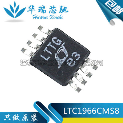 LTC1966CMS8 LTC1966 丝印LTTG MSOP-8 交流转直流芯片 全新原装