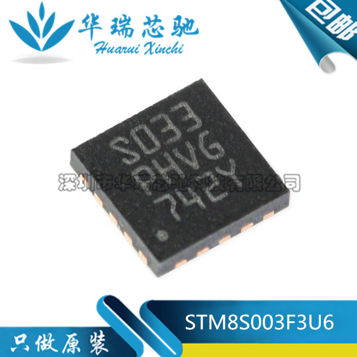原装正品STM8S003F3U6TR UFQFPN20 16MHz/8KB闪存/8位微控制器MCU