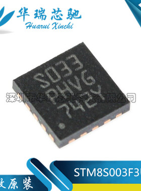 原装正品STM8S003F3U6TR UFQFPN20 16MHz/8KB闪存/8位微控制器MCU