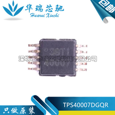 全新原装 TPS40007DGQR 丝印40007 封装MSOP-10 DC切换控制器芯片
