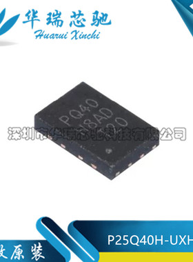 全新原装 P25Q40H-UXH-IR 丝印PQ40 FLASH存储器芯片 贴片 USON8