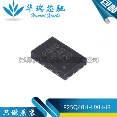 全新原装 P25Q40H-UXH-IR 丝印PQ40 FLASH存储器芯片 贴片 USON8