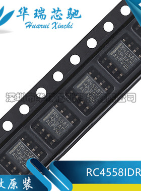 原装正品 RC4558IDR 丝印R4558I 贴片SOIC-8 运算放大器IC芯片