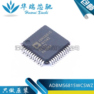 全新原装 ADBMS6815WCSWZ 丝印ABMS6815 LQFP-48 电池管理器芯片