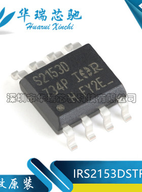 全新原装 IRS2153DSTRPBF 丝印S2153D 封装SOP-8 600V驱动器芯片