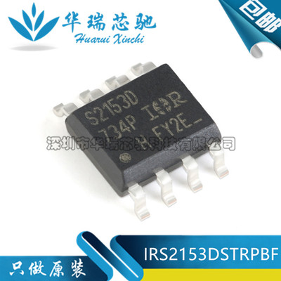 全新原装 IRS2153DSTRPBF 丝印S2153D 封装SOP-8 600V驱动器芯片