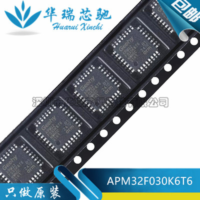 全新原装 APM32F030K6T6 贴片封装LQFP32 嵌入式32位微控制器芯片
