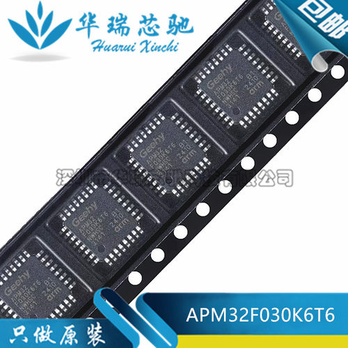 全新原装 APM32F030K6T6 贴片封装LQFP32 嵌入式32位微控制器芯片