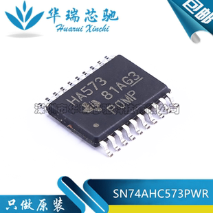 SN74AHC573PWR 丝印HA573 TSSOP 锁存器芯片 封装 全新原装