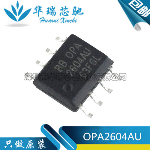全新原装 OPA2604AU 2604AU 封装SOP-8 贴片低失真运算放大器芯片