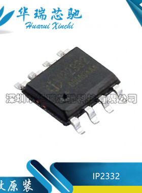 全新原装 IP2332 封装ESOP8 2.4A单节锂电池同步开关降压充电芯片