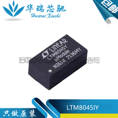 全新原装 LTM8045IY#PBF LTM8045Y BGA40 直流转换器 开关稳压器