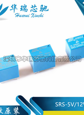 全新原装 继电器 SRS-5V/12V/24VDC-SL 6脚 蓝色一组转换