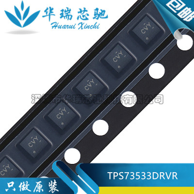 TPS73533DRVR 丝印CVY DFN6 固定正极 500mA可调节LDO线性稳压器