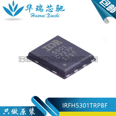 全新原装 IRFH5301TRPBF 丝印5301 N沟道 100A/30V 场效应MOS管