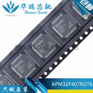全新原装 APM32F407RGT6 LQFP-64 ARM Cortex-M4 32位微控制器MCU