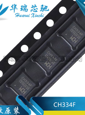 全新原装 CH334F 封装QFN-24 USB集线器 4端口USB HUB控制器芯片