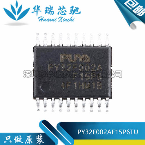 全新原装 PY32F002AF15P6TU 丝印PY32F002A TSSOP20 微控制器芯片